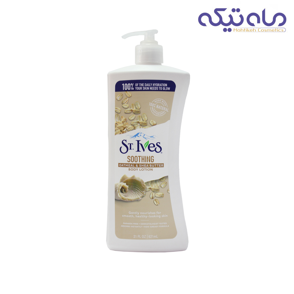 لوسیون بدن سنت ایوز